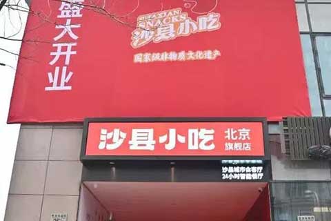 沙县小吃变“沙县大酒店”？设计升级了